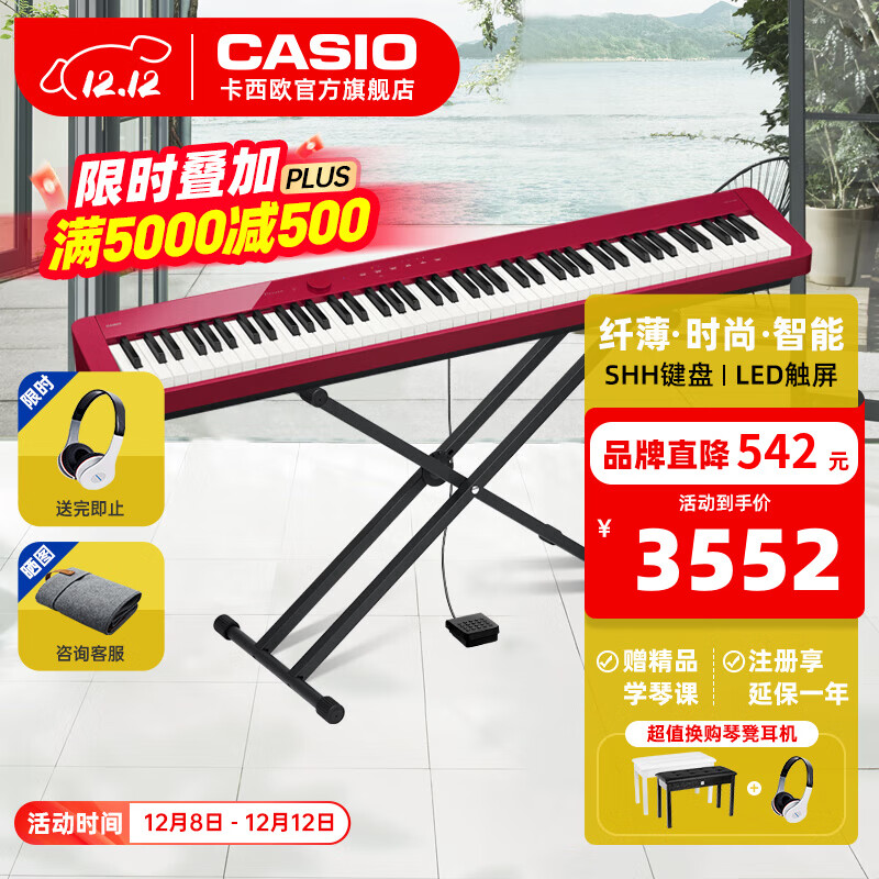 卡西欧（CASIO）电钢琴PXS1100/PXS3100重锤88键便携式智能触屏成人儿童练习考级 PX-S1100+便携X架 红色琴身