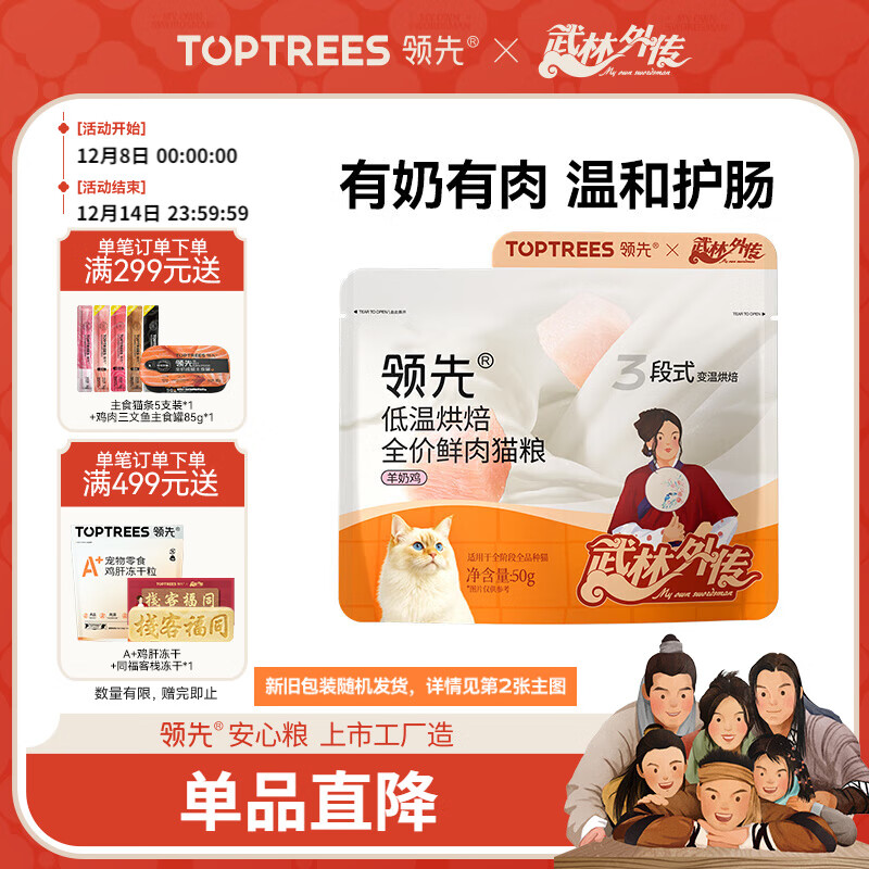 领先鲜鸡肉羊奶幼猫成猫全价烘焙猫粮50g试吃装【新老包装随机发货】