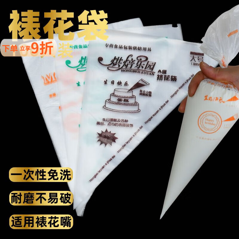 泰禧阁加厚一次性裱花袋烘焙工具全套裱花嘴套装溶豆挤奶油袋蛋糕挤花器 小号6丝裱花袋100个装