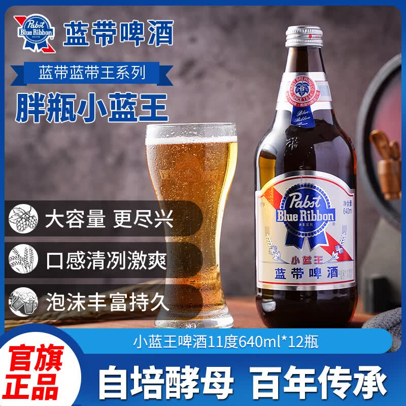 Blue ribbon蓝带Classic黄啤640ml×12瓶 55元 - 86线报