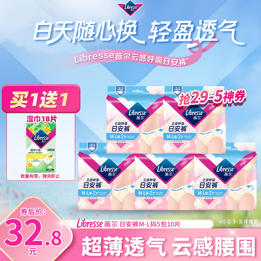 薇尔【优于新国标】云感呼吸日安裤 裤型卫生巾加长夜用姨妈巾安睡裤 M-L码 10条 100-140斤 【日安裤】