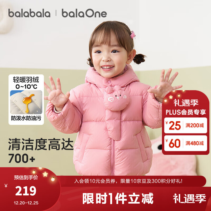 巴拉巴拉童装宝宝羽绒服三防男童冬装女童连帽外套萌趣2025新款面包服外套 粉色兔纸60027-白鸭绒 110 充绒量67g