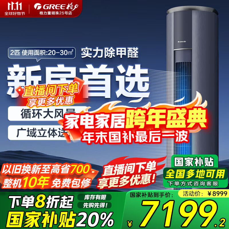 格力（GREE）空调 【董明珠官方店】 京淳 高效除甲醛 家用冷暖空调 空气净化器 卧室挂机柜机空调家电政府补贴 大2匹 一级能效 京淳