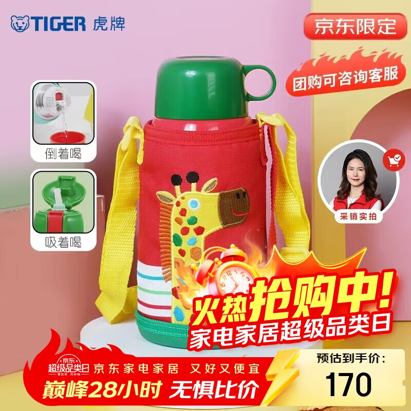 虎牌（TIGER）【京东限定】儿童保温杯学生吸管便携水杯一杯双盖MBJ-C06C 600ml