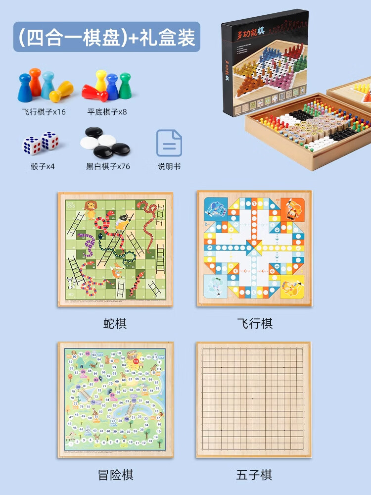 乐智由我儿童益智玩具五子棋跳棋多功能斗兽游戏棋双面益智游戏棋盘批发 【四合一】飞行棋五子棋蛇棋冒险棋（送说明书