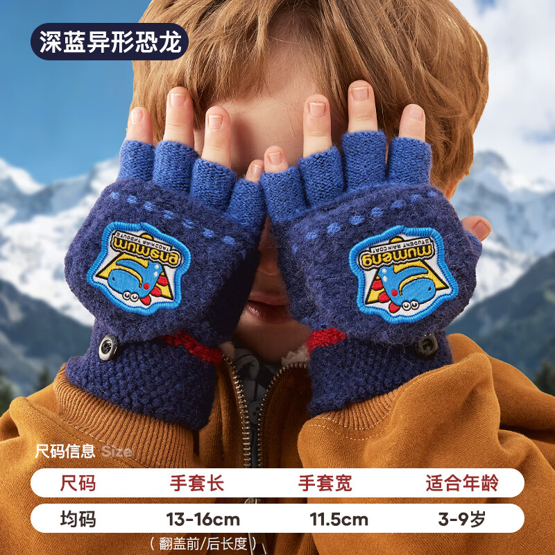 先领卷： 牧萌 儿童毛线手套 半指-翻盖两用 到手11.5亓包邮，萌趣保暖，恐龙、独角兽、兔子、熊猫多款图案可选 - 线报酷