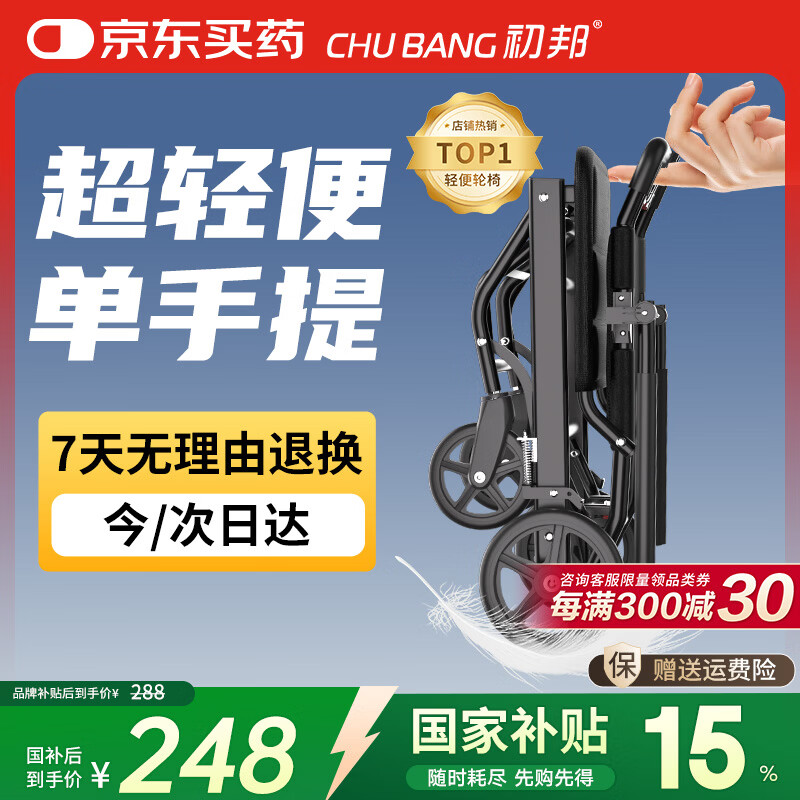 初邦超轻小型轮椅轻便折叠老人专用出行旅行手推代步车年轻人骨折康复
