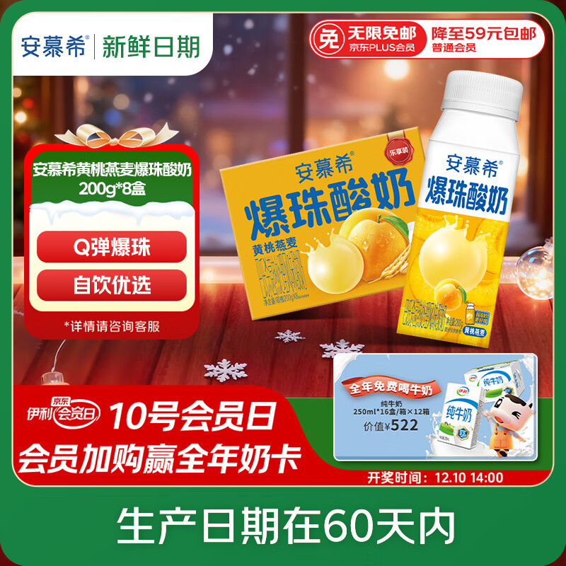 伊利【新鲜日期】安慕希黄桃燕麦爆珠酸奶200g*8盒/箱 中秋送礼盒装