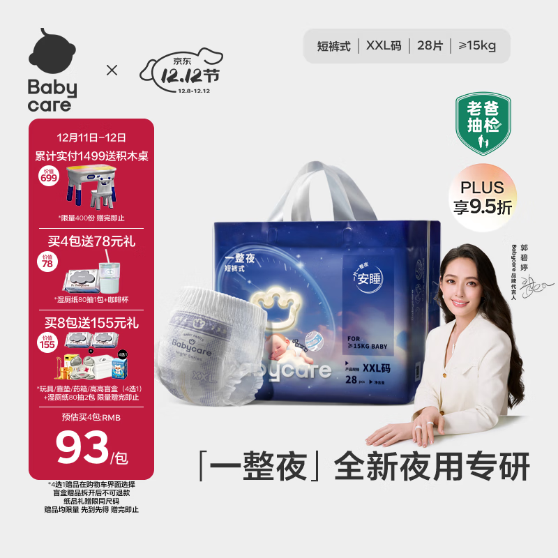 babycare一整夜拉拉裤XXL28片(&gt;15kg)大吸量透气夜用安睡婴儿尿不湿