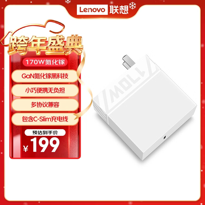 联想（Lenovo）拯救者C170wPD多协议氮化镓适配器充电器插头适用用苹果华为小米拯救者Y7000P/R9000P/Thinkbook