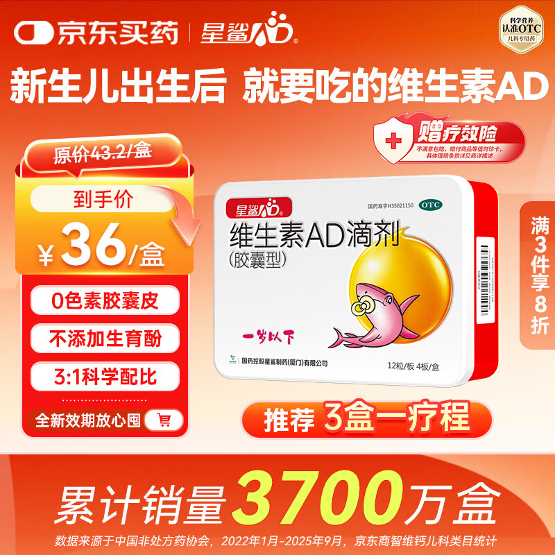 星鲨维生素AD滴剂（胶囊型）48粒 ad滴剂0-1岁 ad婴儿 可用于预防和治疗维生素A及D3缺乏症