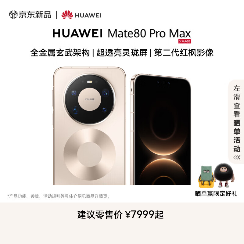 HUAWEI/��Ϊ Mate 80 Pro Max �ֻ� ����9030 ProоƬ ����� 16+512G 7999Ԫ