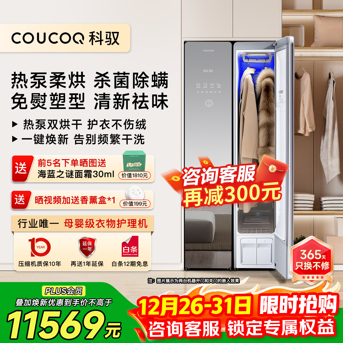 COUCOQ 科驭智能衣物护理机A2 家用衣服护理蒸汽熨烫热泵烘干杀菌除螨除皱干衣服干洗机嵌入式消毒衣柜 远山黛（镜面款）智能衣物护理机HLJ-A2
