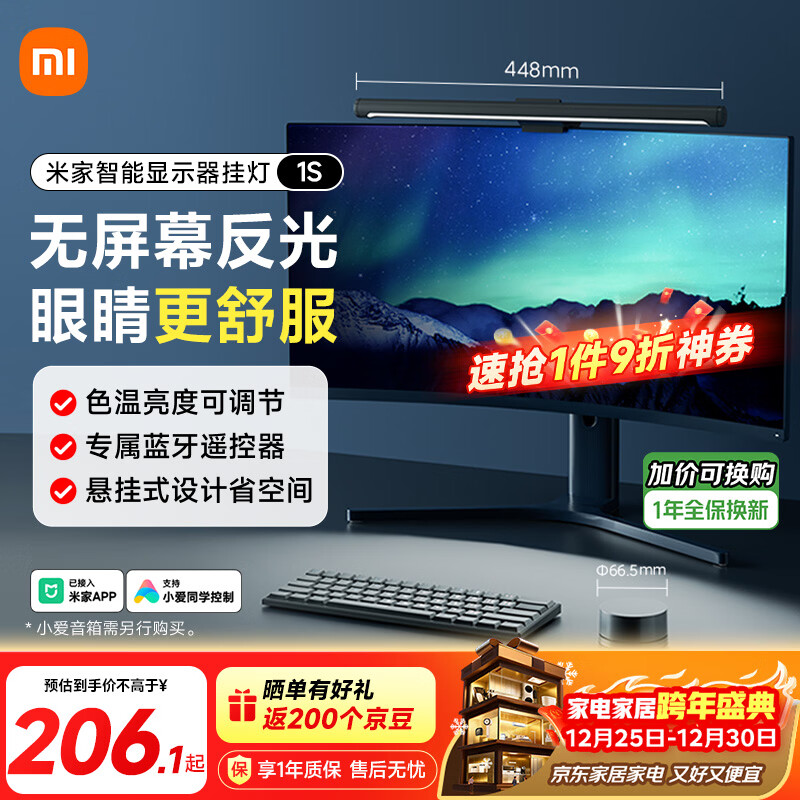 米家（MIJIA）智能显示器屏幕挂灯1S【政府补贴】电脑电竞桌面阅读台灯小米灯具
