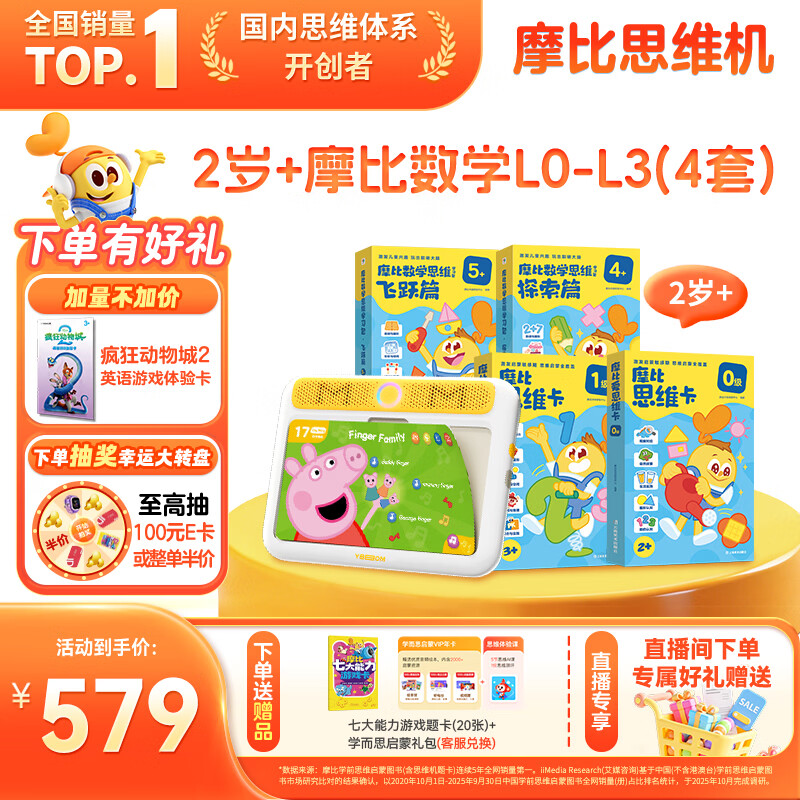 学而思摩比思维机早教机学习机益智玩具男孩女孩圣诞礼物2岁+思维专项