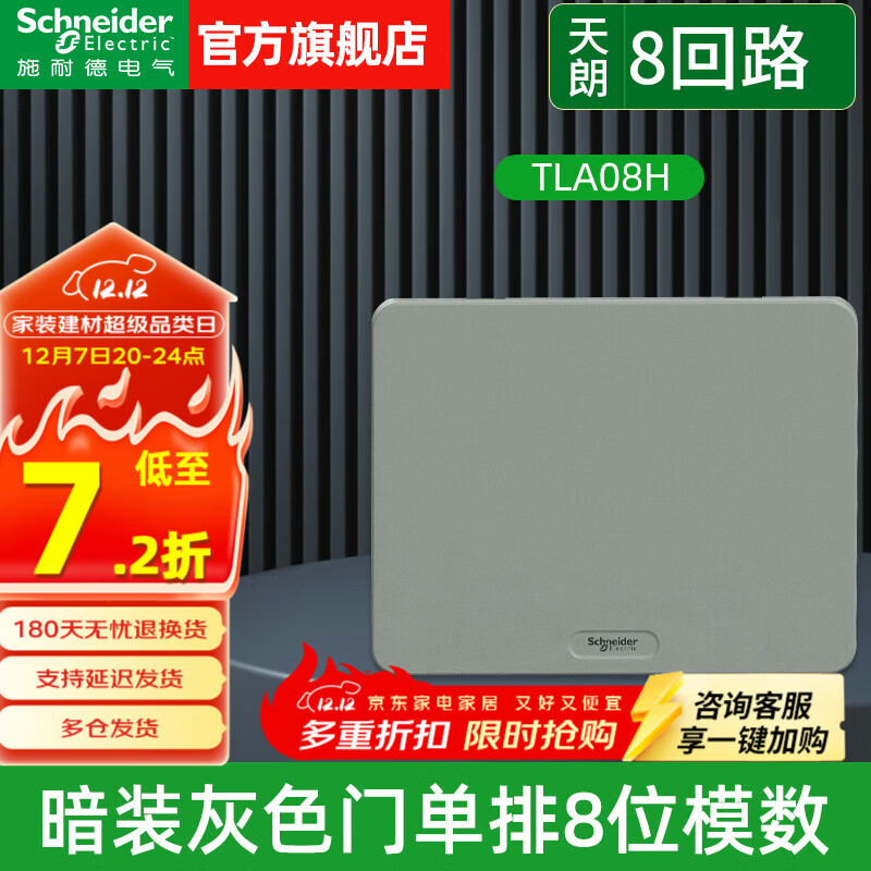 Schneider强电箱 天朗灰色暗装配电箱 空开配线箱电源箱 家用墙空气开关盒 天朗暗装灰色8位电箱