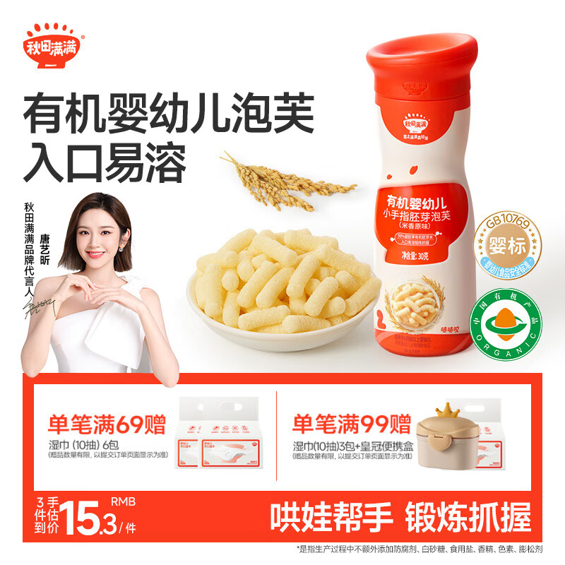 秋田满满有机婴幼儿手指泡芙条原味 宝宝婴儿零食无添加白砂糖30g 6个月