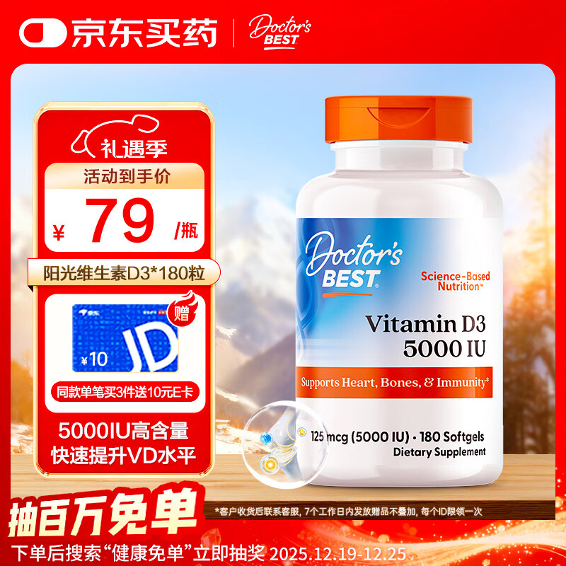 Doctor's best维生素d3胶囊5000IU活性男女成人孕妇补钙vd3 180粒 多特倍斯