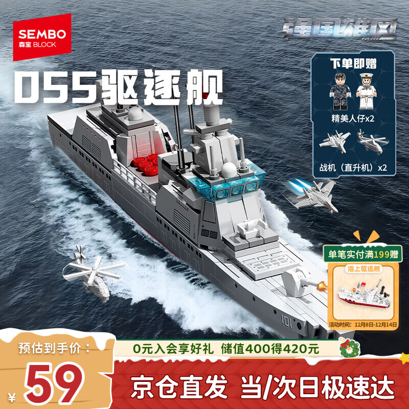 森宝积木军事拼装玩具055型驱逐舰军舰模型摆件男孩生日圣诞礼物208049