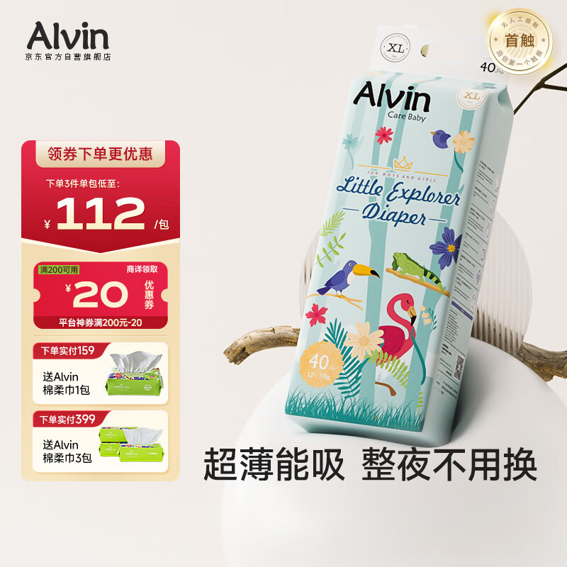 艾薇儿Alvin小探险家超柔轻薄纸尿裤XL码40片透气干爽尿不湿夏季超薄