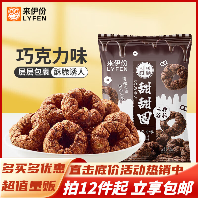 来伊份膨化食品办公室解馋零食 48g甜甜圈巧克力味