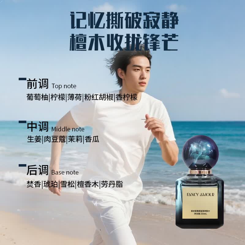 FANCY AMOUR【官方正品】菲诗爱慕香水蔚蓝海岸柠檬木质调香水男健身运动留香 【爆款推荐】蔚蓝海岸30ml