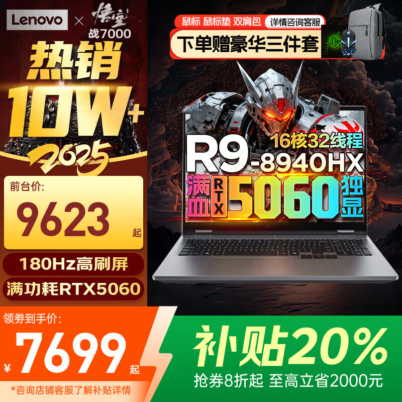 联想拯救者Y9000P 2025至尊版补贴20% AI元启 RTX5090满血独显 可选战7000大学生电竞游戏笔记本电脑 R9-8940HX RTX5060独显 战7000 补贴升级32G内存 1T固态【官方正品 支持验证】