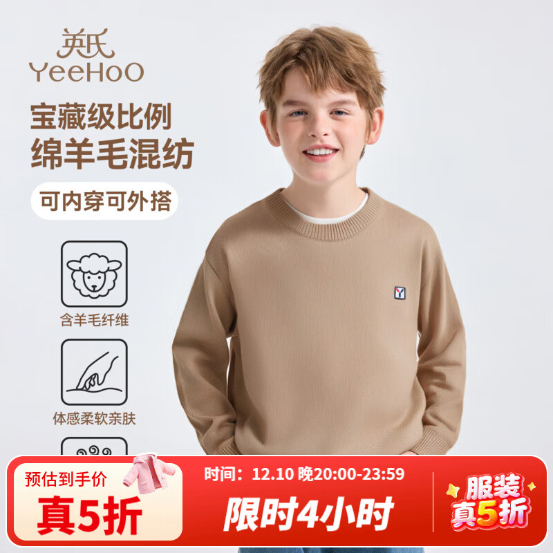 英氏（YEEHOO）男女童针织衫儿童毛衣秋季纯色圆领套头上衣中大童装洋气秋装新款 净色圆领-浅驼 165 cm