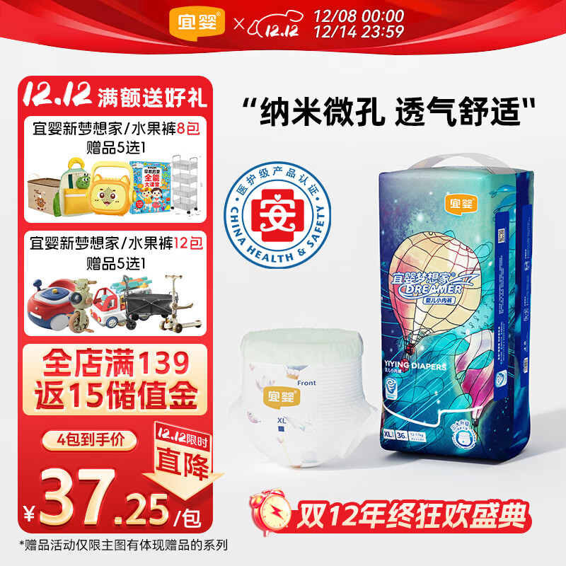 宜婴新梦想家全包臀小内裤XL36片拉拉裤超薄【品牌直供 安心品质】