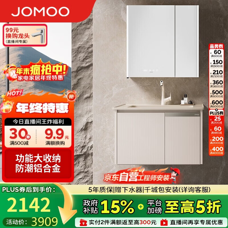 九牧（JOMOO）铝合金智能浴室柜陶瓷一体盆洗脸盆柜组合白80cm A2769-74AT-Z1