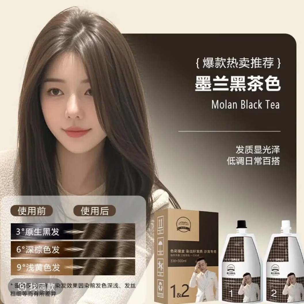 KONSTAN K·S·T白哥会染发盖白显年轻染发膏不伤发在家新手染发剂 香槟茶木色（盖白30%）