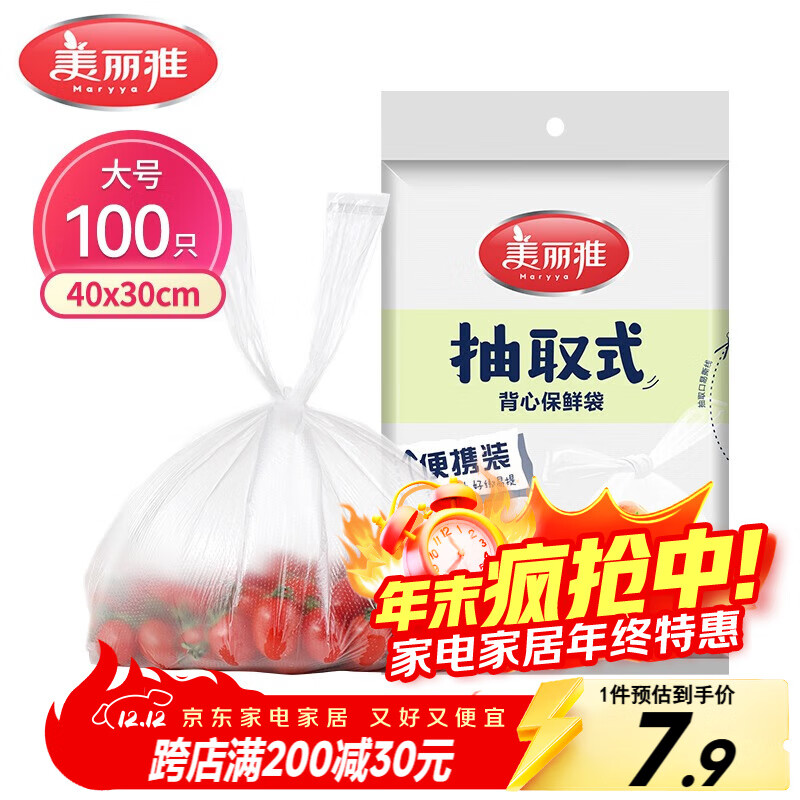 美丽雅 一次性保鲜袋食品级背心100只大号40cm*30cm塑料袋加厚冷藏