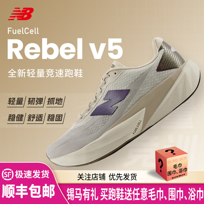 NEW BALANCE/NB Rebel V5男女款专业缓震轻量竞速运动跑步鞋 汇跑体育 MFCXPA5-D 浅米色-男 42.5