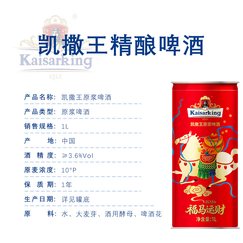 凯撒王精酿原浆 啤酒整箱装1L*6桶 马年生肖款 原浆啤酒 1L 6桶 整箱装 精酿啤酒