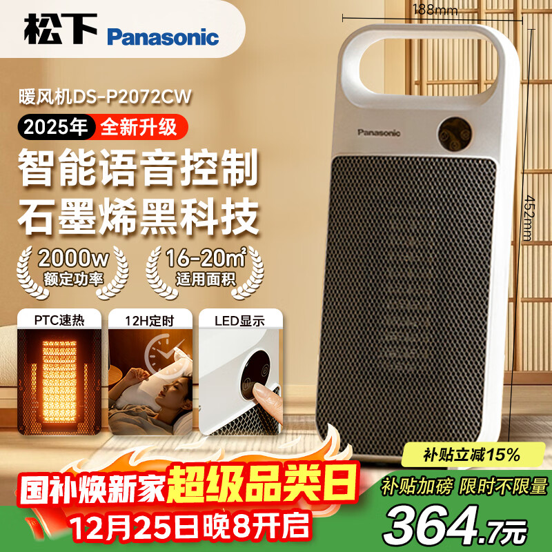 ���£�Panasonic��ʯīϩů���/��������ȡů��/���õ�ů�������ů��LED��ʾ����ʱֱ���������PTC����DS-P2072CW 320.89Ԫ
