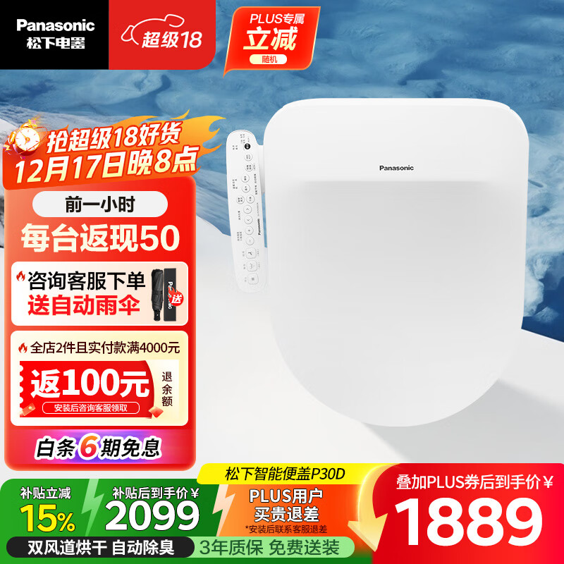 松下（Panasonic）P30D D型智能马桶盖 双风道烘干自动除臭全功能(DL-PSTK30DCW)