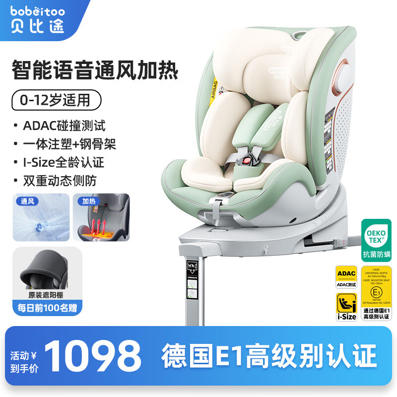 ����;��BOBEITOO��������ͯ��ȫ����������0-12��Ӥ���������ؿ�������i-Size��֤ �콢�̡�ͨ�����+һ��ע�ܡ� 998Ԫ