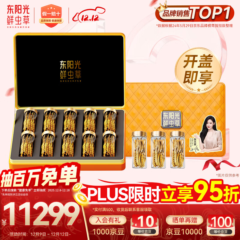 东阳光冬虫夏草3-4根/g50g约175根滋补礼盒冬虫草营养品补品送长辈老人