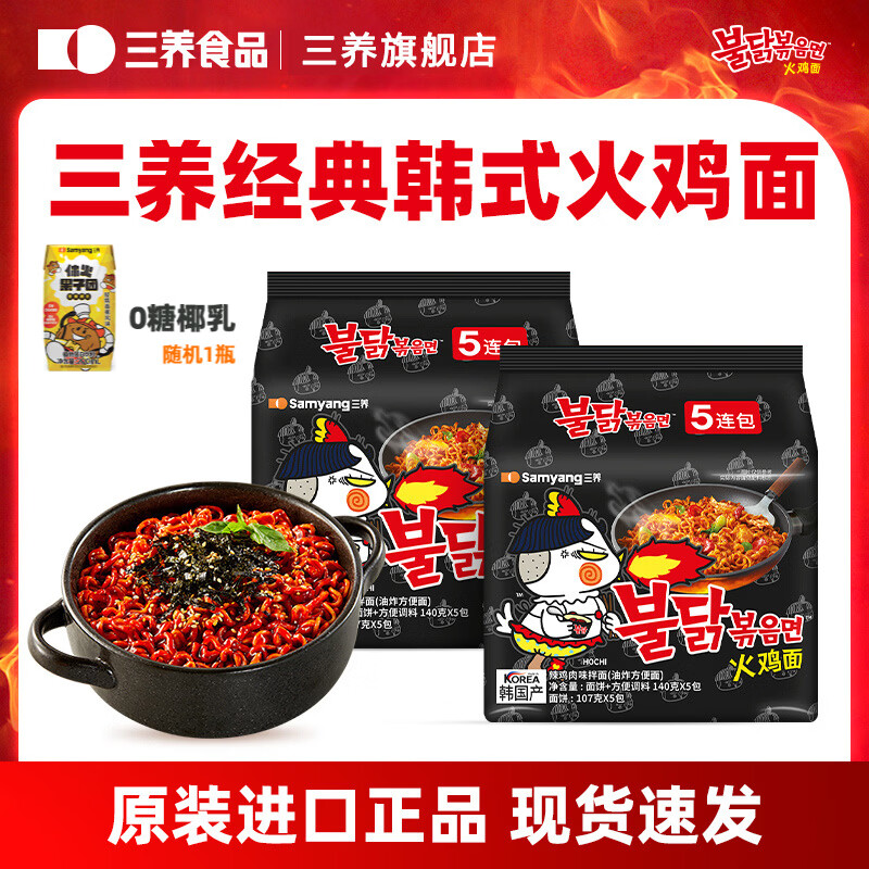 三养火鸡面韩国进口方便面超辣夜宵干拌面速食 【火鸡面经典】原味140g*10袋