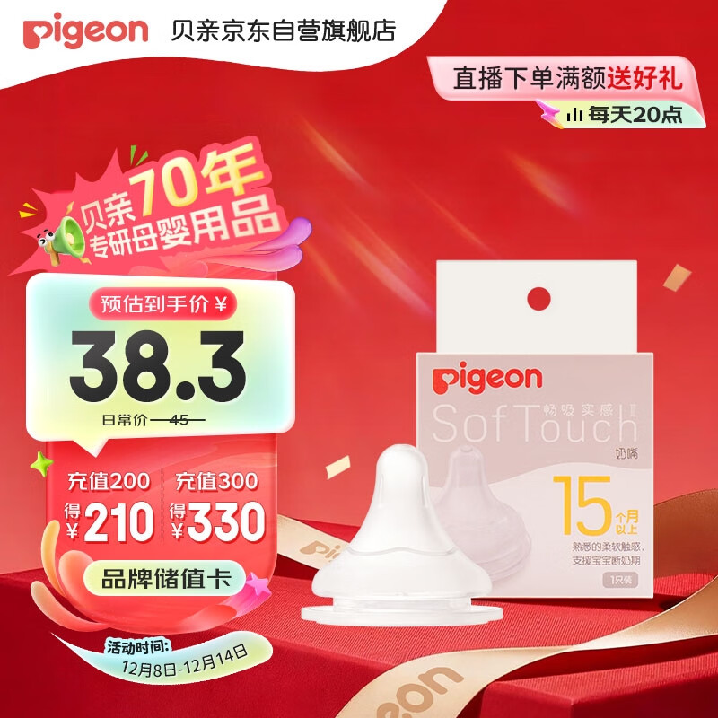 贝亲（Pigeon）畅吸实感第3代启衔奶嘴 宽口径奶嘴 3L号-1只装 15个月以上 BA138