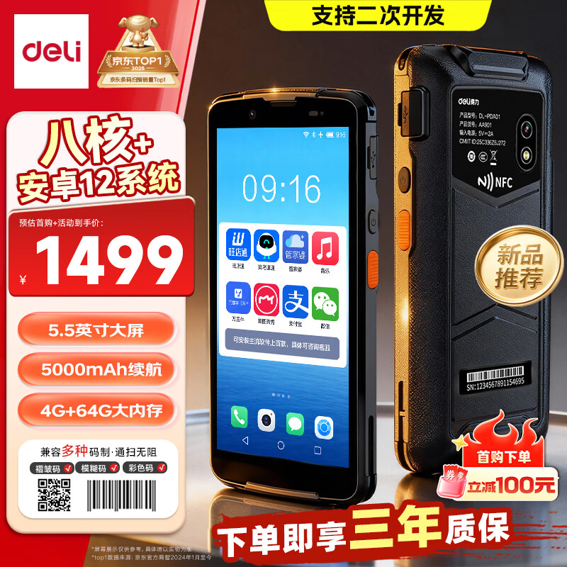 得力pda手持数据终端二维无线数据采集器快递物流查询备件库工业手机盘点机安卓条码扫描枪4+64G AA905