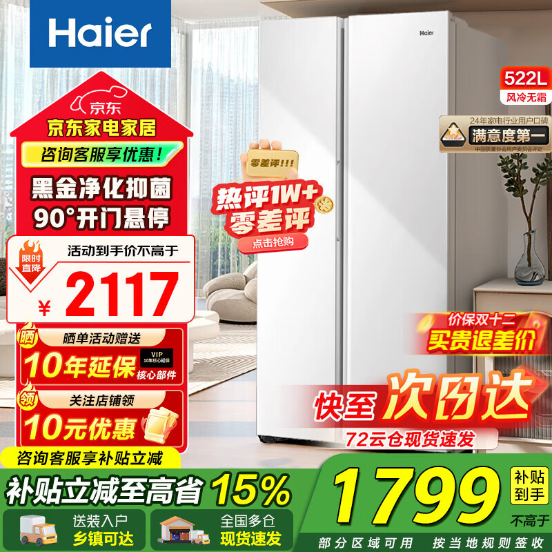 Haier522˫ŶԿŰɫ˪˫ƵζʡõҲ15% 522+ڽ𾻻1746.76Ԫ