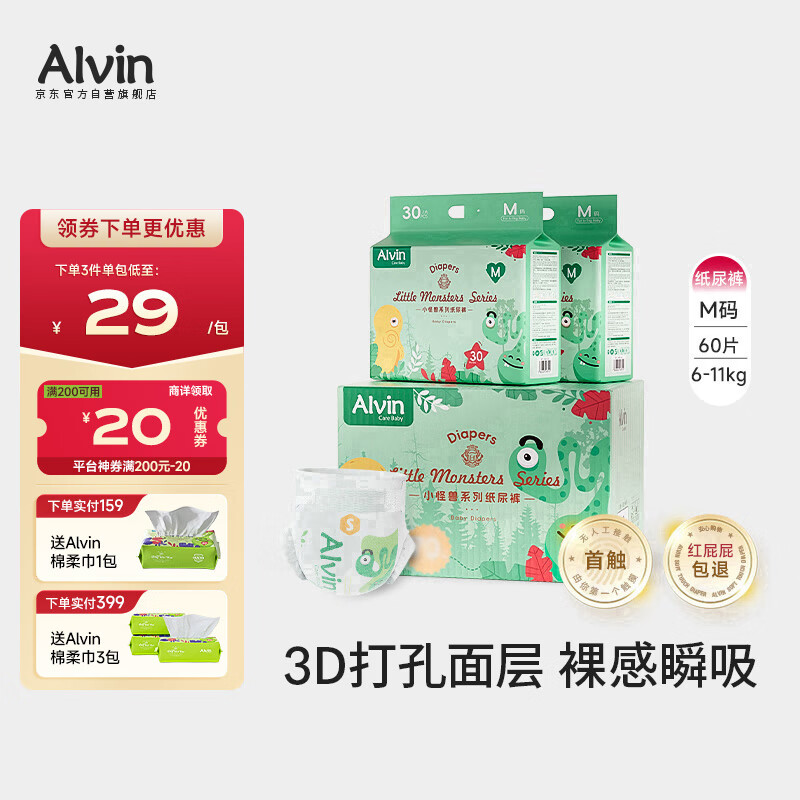 艾薇儿Alvin小怪兽透气裸感纸尿裤M码30片×2包瞬吸干爽尿不湿夏季超薄