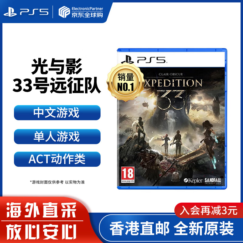 索尼(SONY)PS5游戲光盤游戲軟件 全新原裝海外版實(shí)體光盤 光與影 33號(hào)遠(yuǎn)征隊(duì) 中文