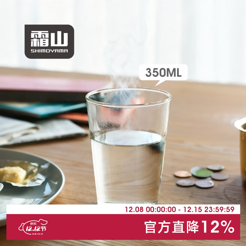 霜山耐热玻璃杯咖啡果汁冷饮杯薄壁直身杯冰饮啤酒杯简约透明水杯 【350ml】1个入