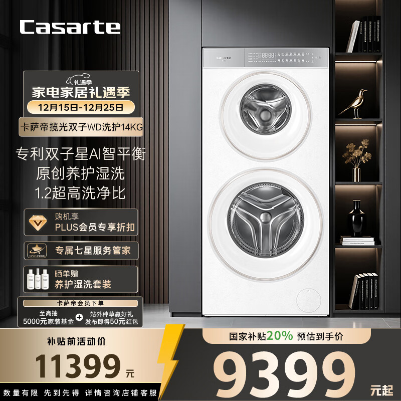 Casarte/������ W2������ 14kg ��Ͳ CS B14LWGWDU1  10227Ԫ