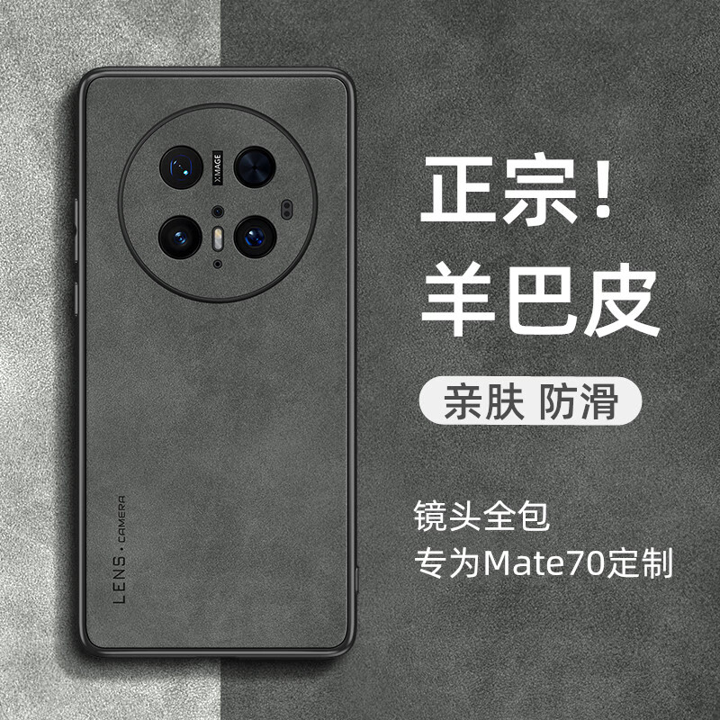 适用华为mate80Pro手机壳高端羊巴皮mate70镜头全包防摔硅胶后壳 灰色 华为 Mate 40
