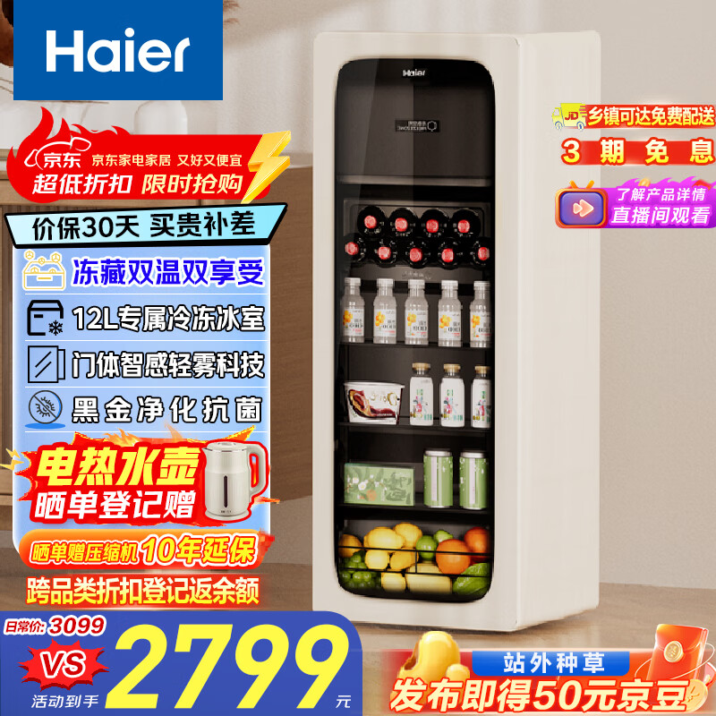 海尔(Haier)【小红花】133L元气冰吧家用客厅茶叶冷藏柜保鲜柜办公室冰箱大容量饮料展示DS0133LH9EY1以旧换新