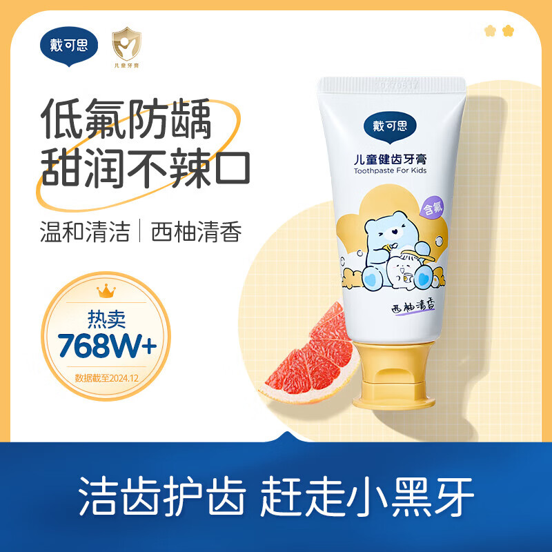 戴·可·思（Dexter）儿童牙膏3到6岁到12岁含氟换牙期1到3岁无氟宝宝牙膏 儿童健齿牙膏（西柚）50g