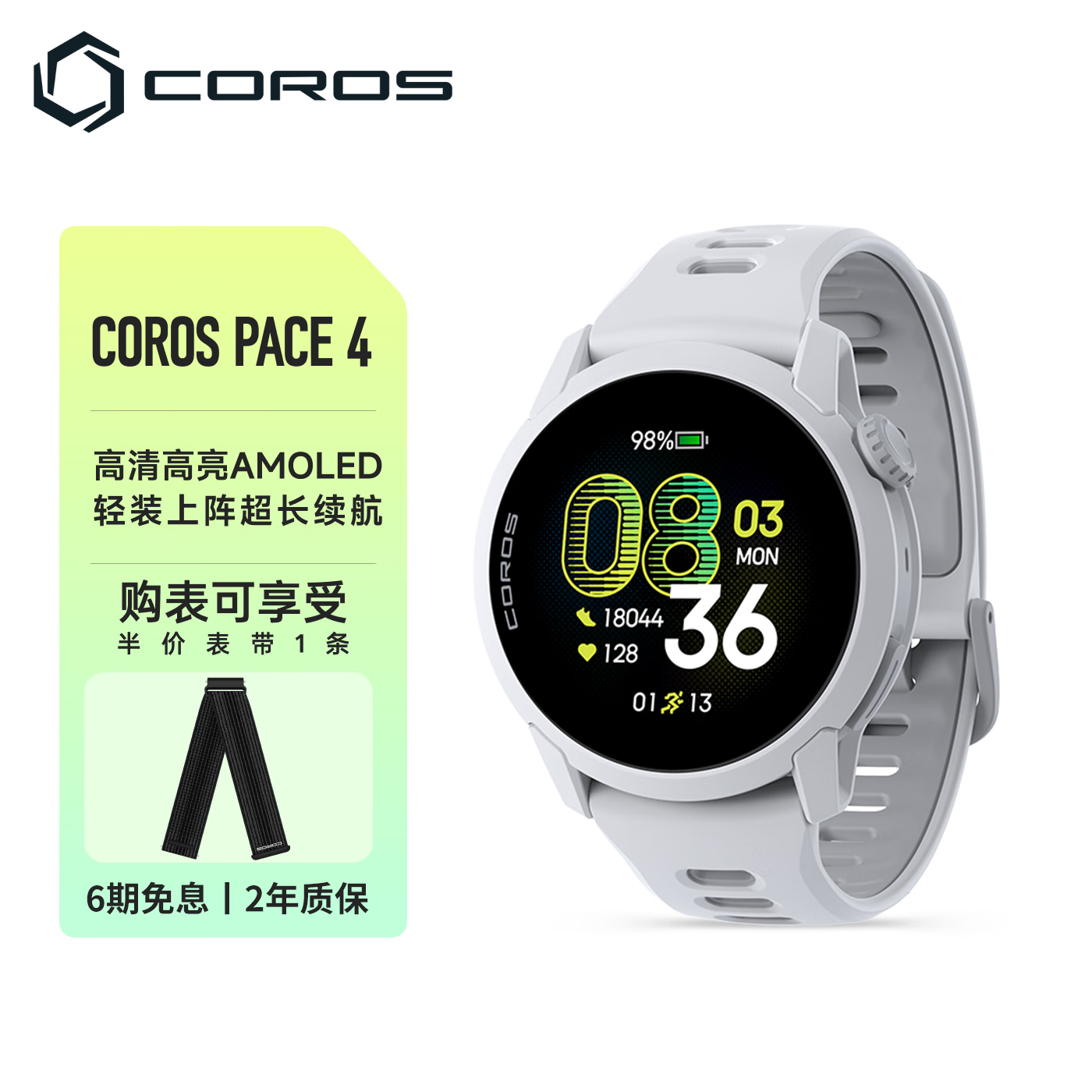 高驰COROS PACE 4双频全星座运动手表音乐马拉松跑步爬楼越野超长续航 白色硅胶